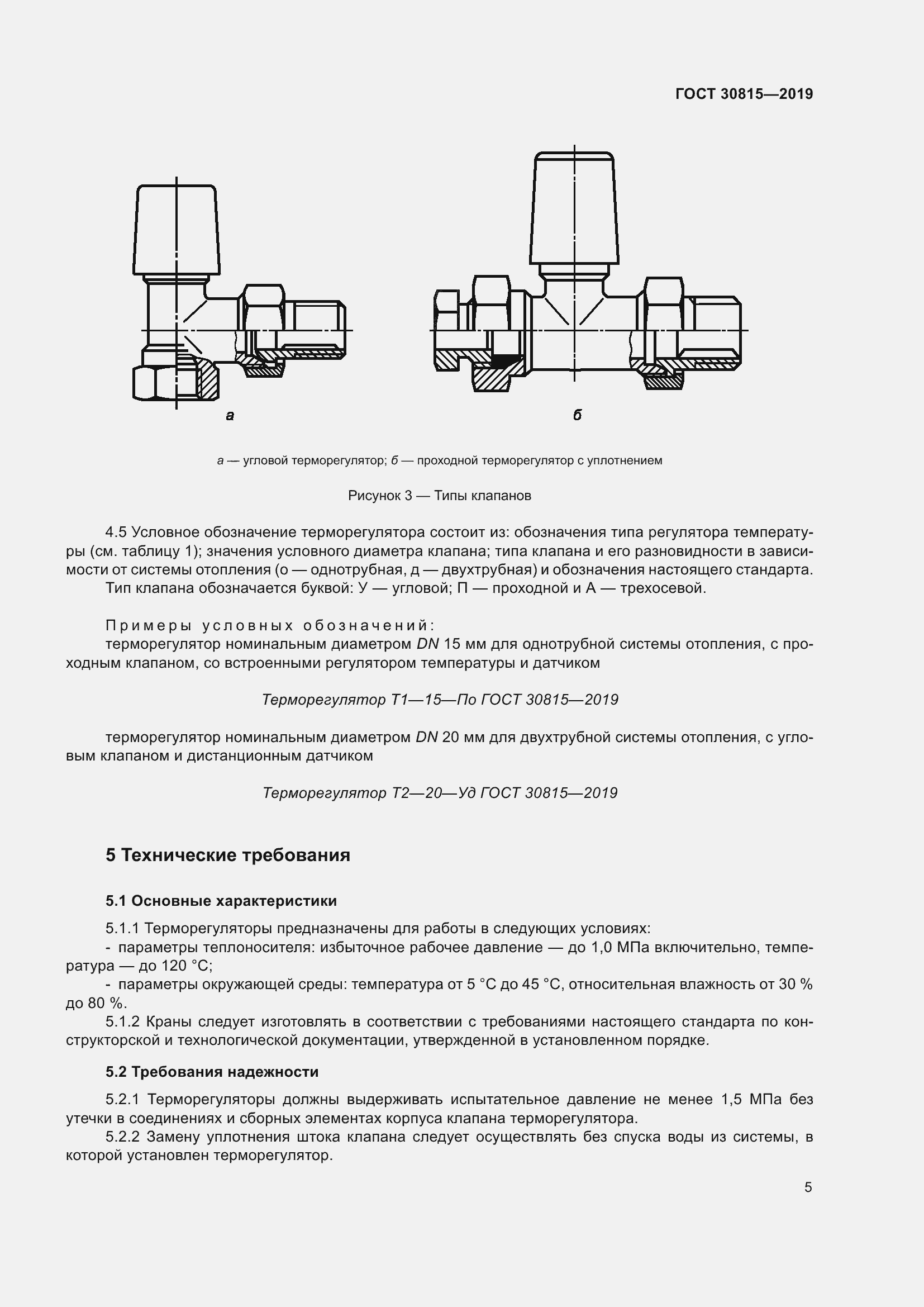 Страница 10 ГОСТ 30815-2019