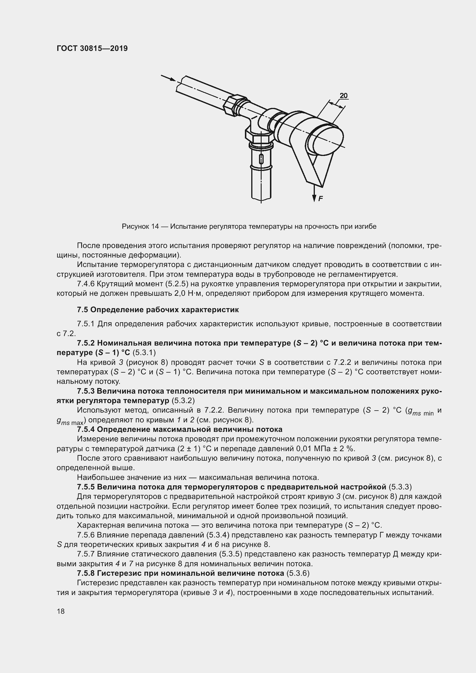 Страница 23 ГОСТ 30815-2019