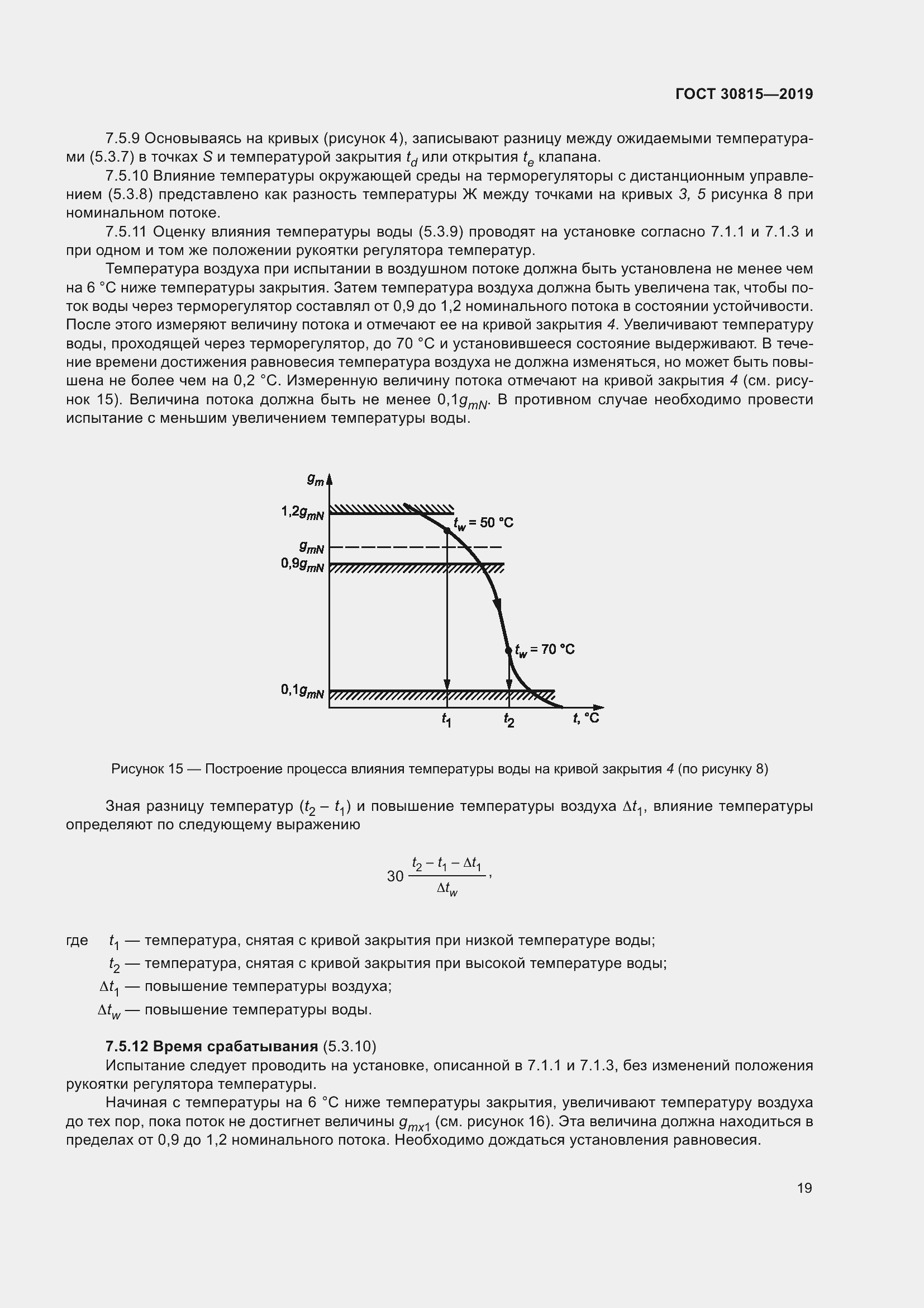 Страница 24 ГОСТ 30815-2019
