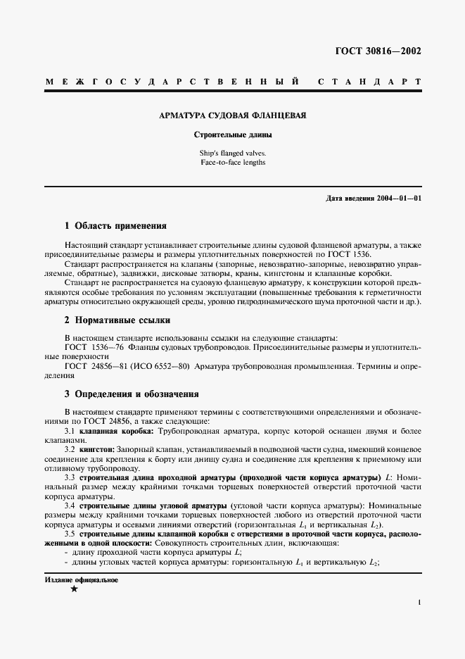 Страница 4 ГОСТ 30816-2002