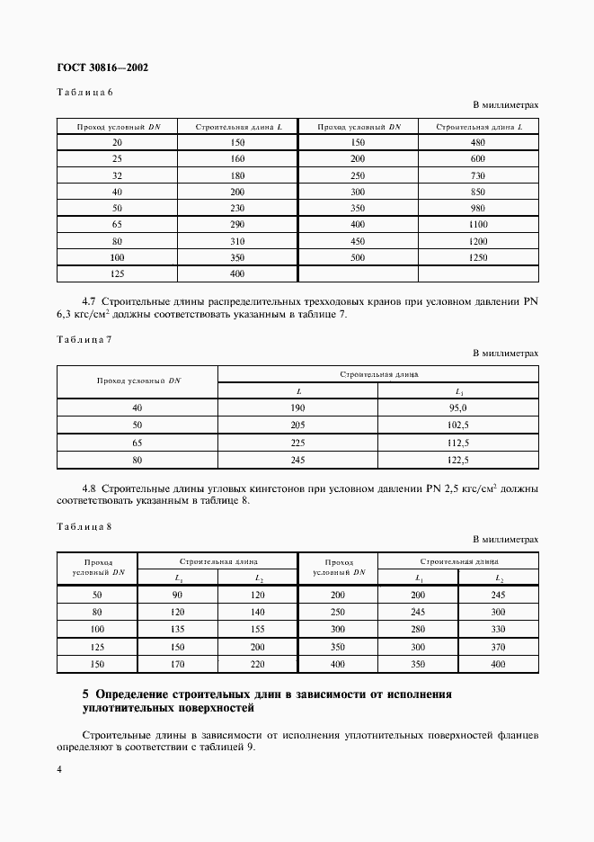 Страница 7 ГОСТ 30816-2002