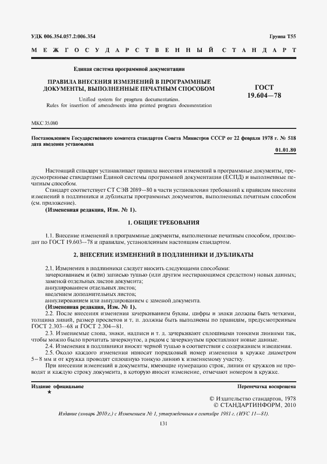 Страница 3 ГОСТ 19.604-78