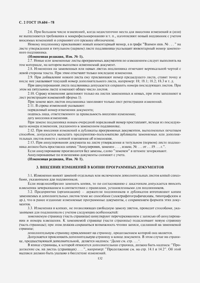 Страница 4 ГОСТ 19.604-78