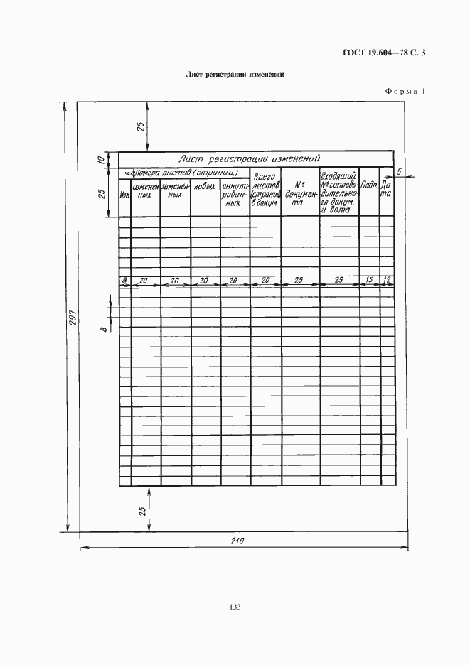 Страница 5 ГОСТ 19.604-78
