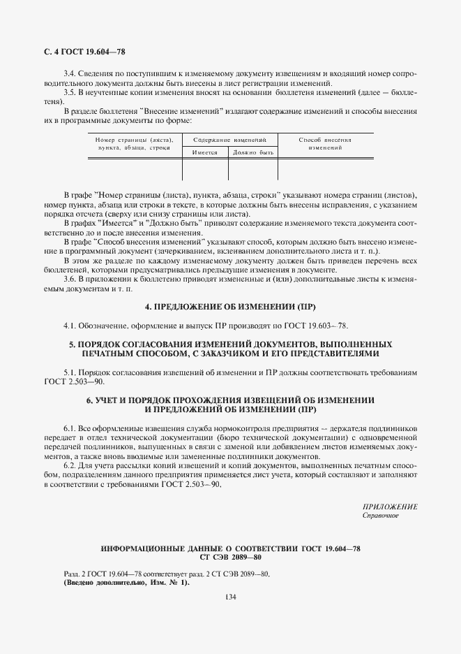 Страница 6 ГОСТ 19.604-78