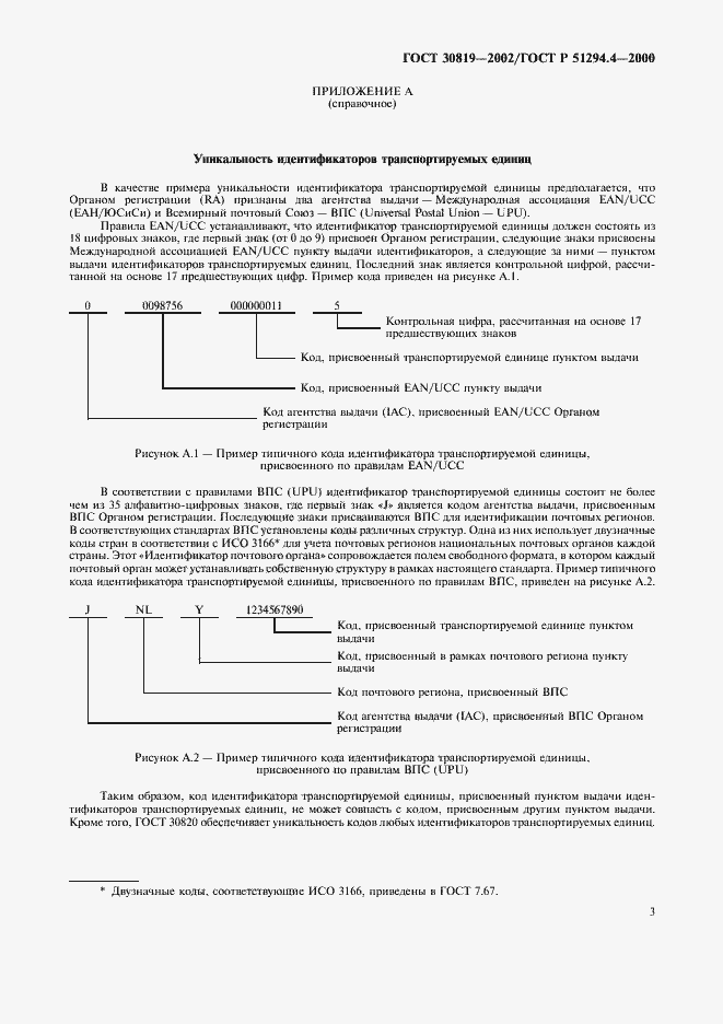 Страница 7 ГОСТ 30819-2002