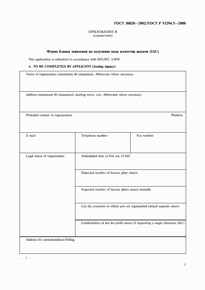 Страница 11 ГОСТ 30820-2002