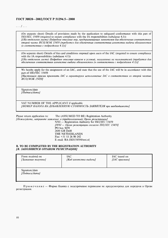 Страница 14 ГОСТ 30820-2002