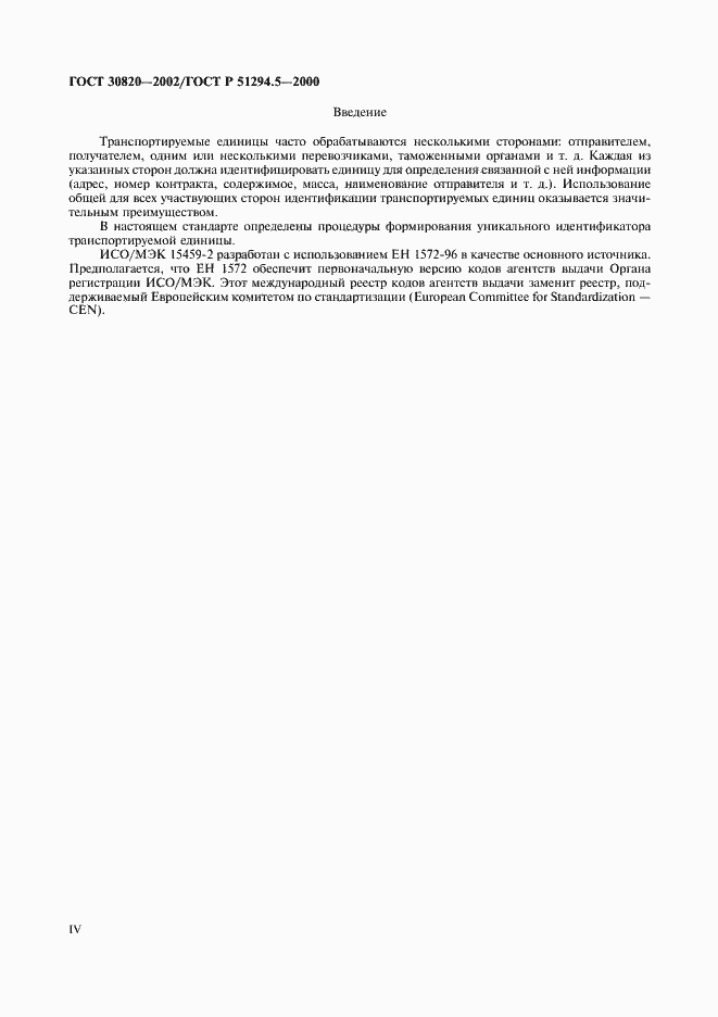 Страница 4 ГОСТ 30820-2002