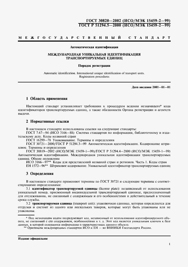 Страница 5 ГОСТ 30820-2002