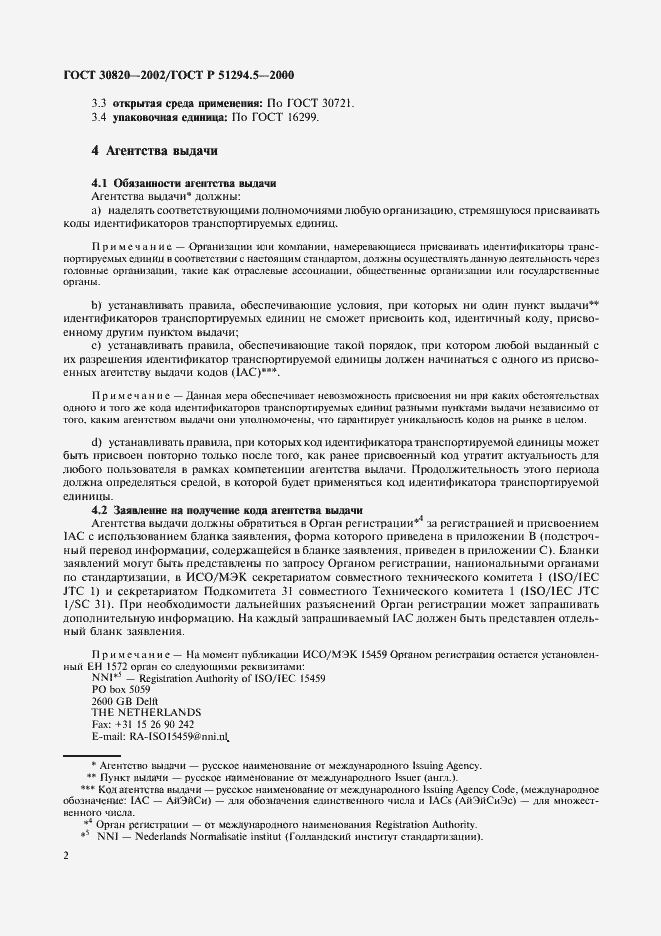 Страница 6 ГОСТ 30820-2002