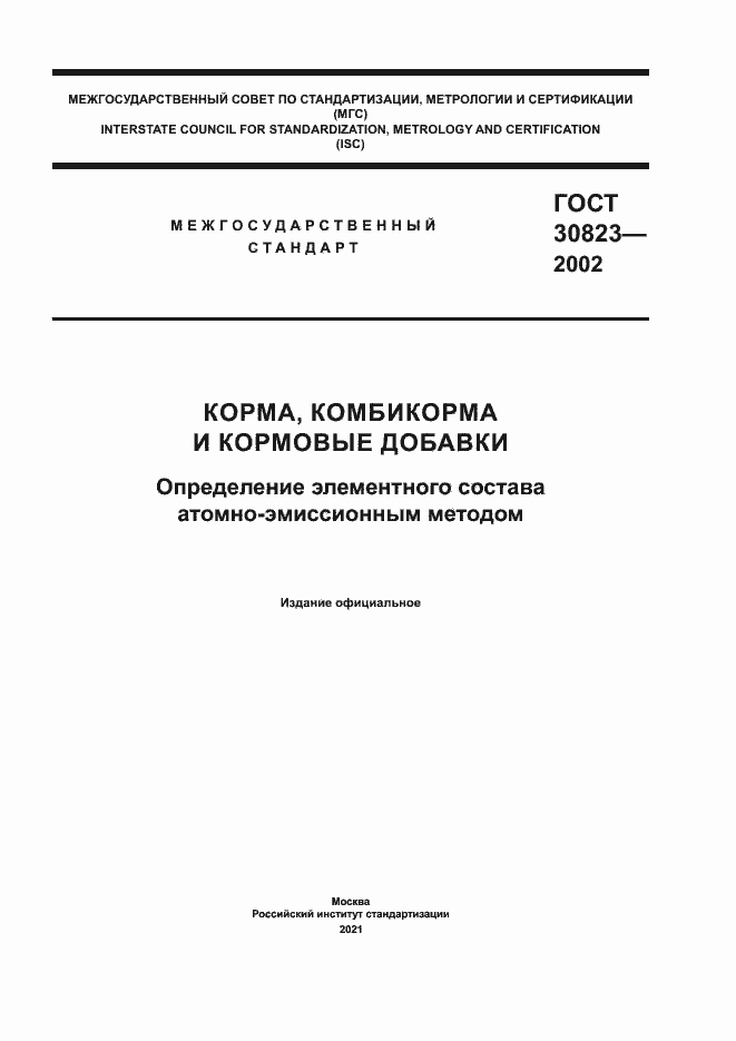 Страница 1 ГОСТ 30823-2002