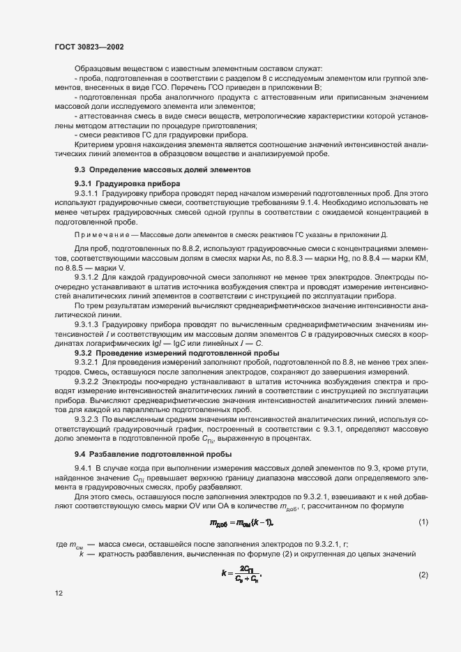 Страница 15 ГОСТ 30823-2002