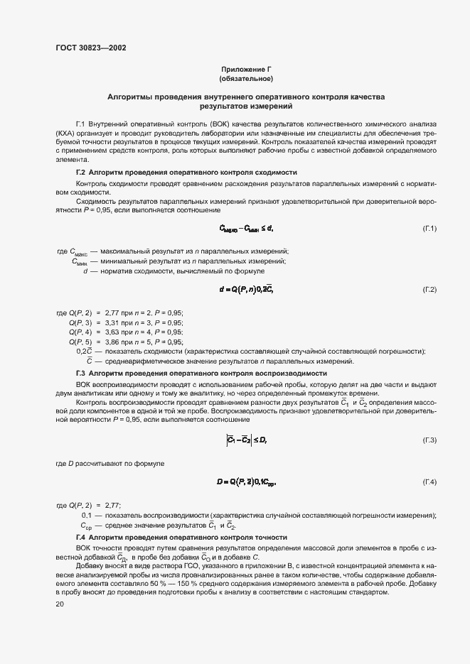 Страница 23 ГОСТ 30823-2002