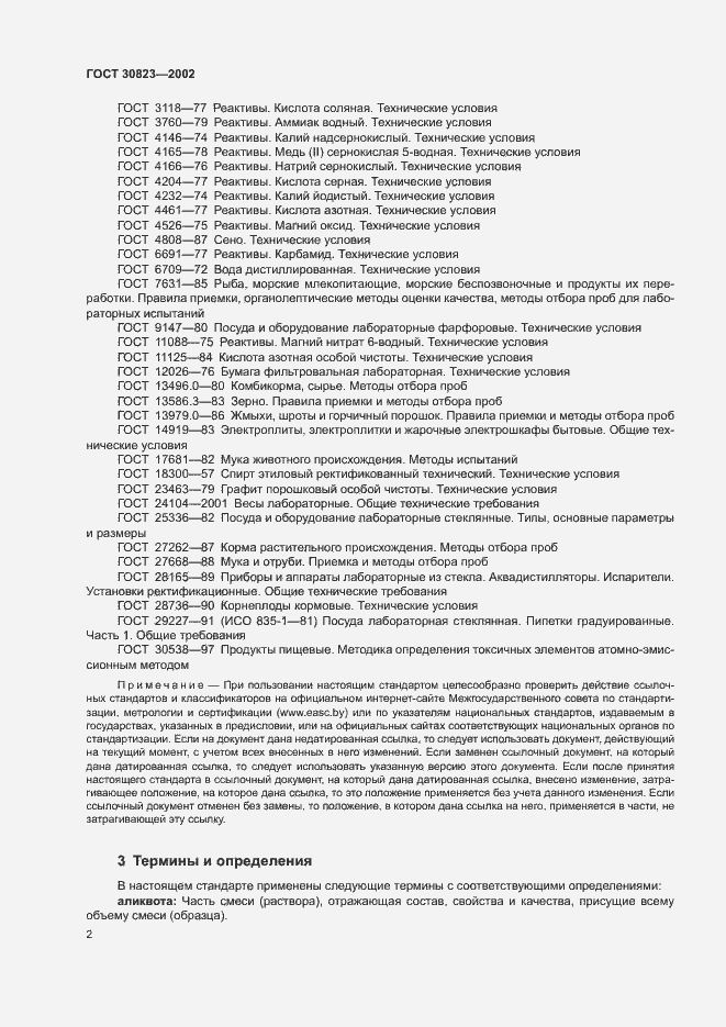 Страница 5 ГОСТ 30823-2002