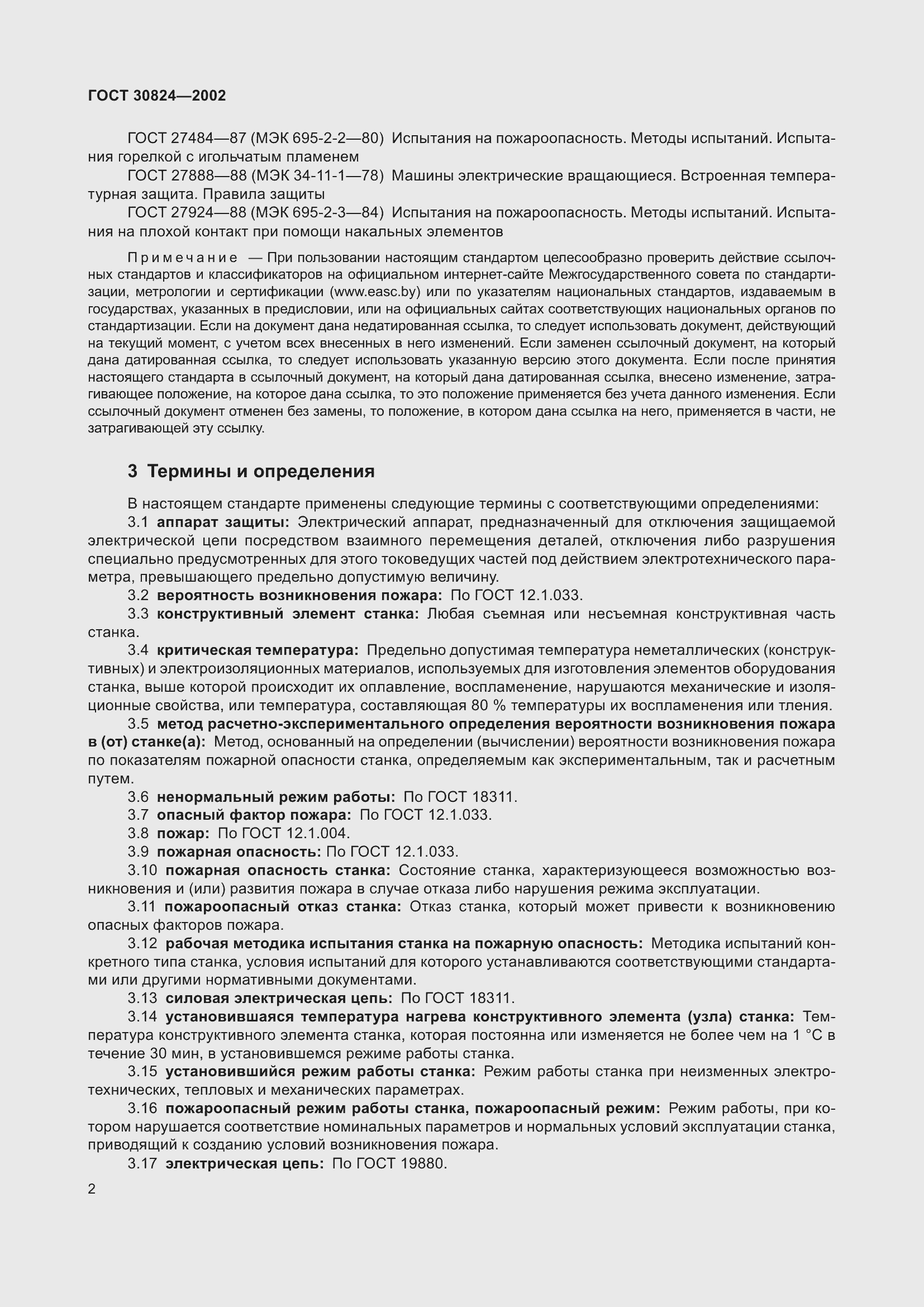 Страница 6 ГОСТ 30824-2002