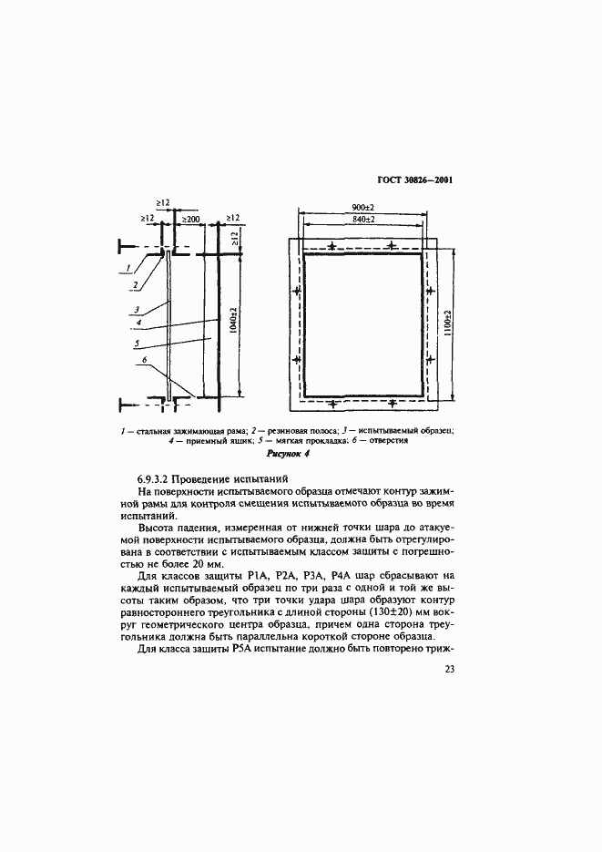 Страница 26 ГОСТ 30826-2001