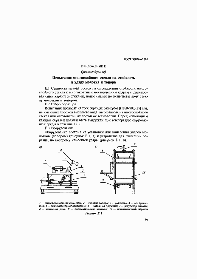 Страница 42 ГОСТ 30826-2001