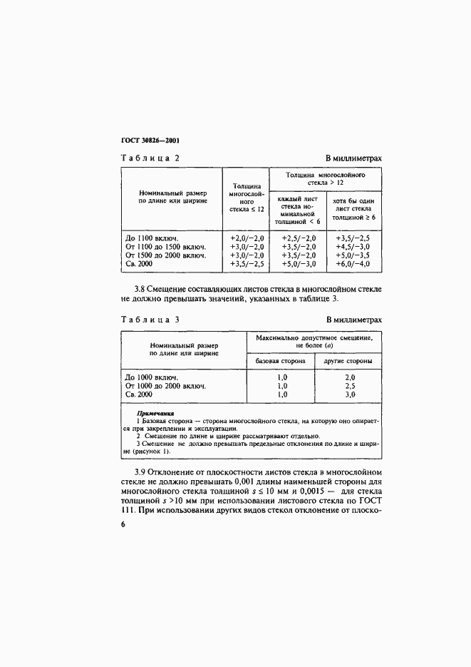 Страница 9 ГОСТ 30826-2001