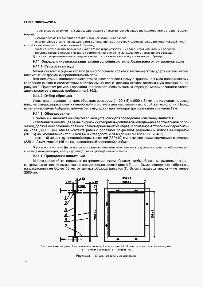 Страница 22 ГОСТ 30826-2014