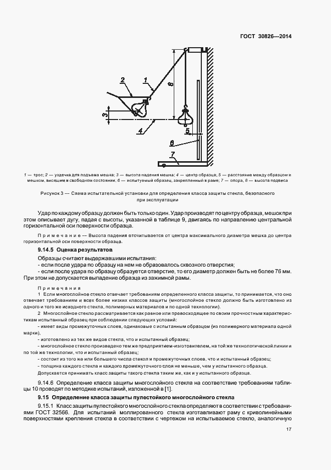 Страница 23 ГОСТ 30826-2014