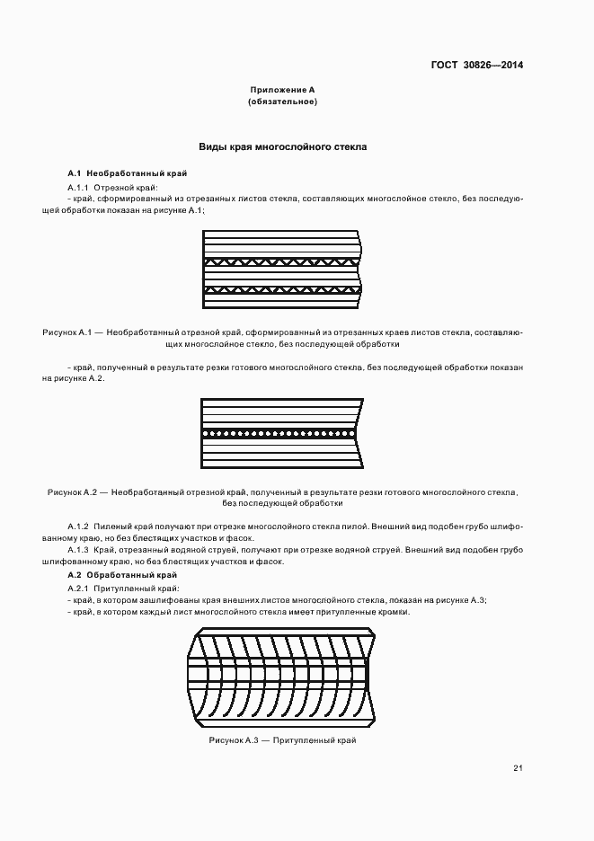 Страница 27 ГОСТ 30826-2014
