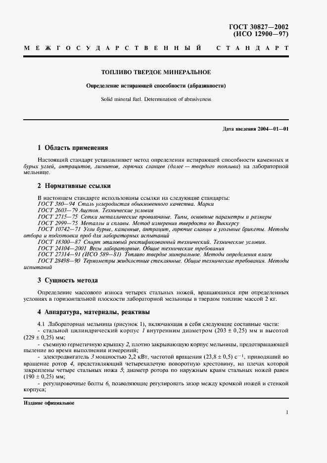 Страница 5 ГОСТ 30827-2002