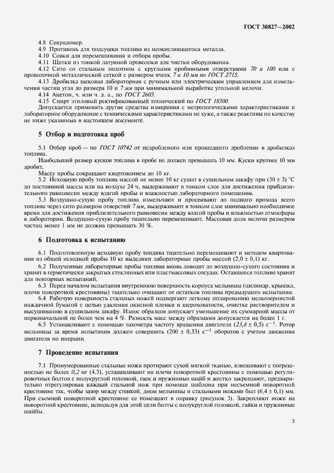 Страница 9 ГОСТ 30827-2002