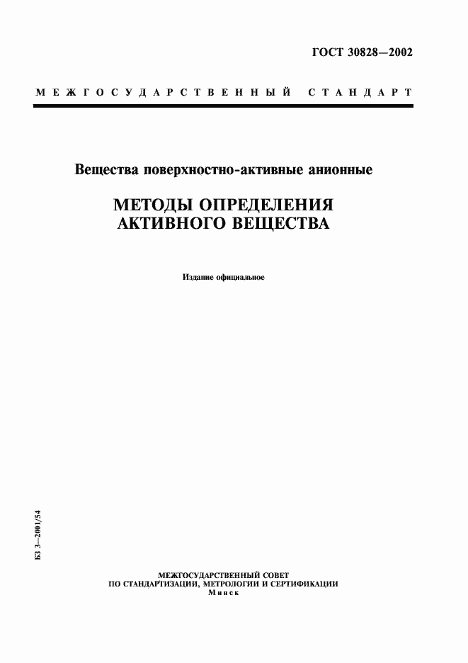 Страница 1 ГОСТ 30828-2002