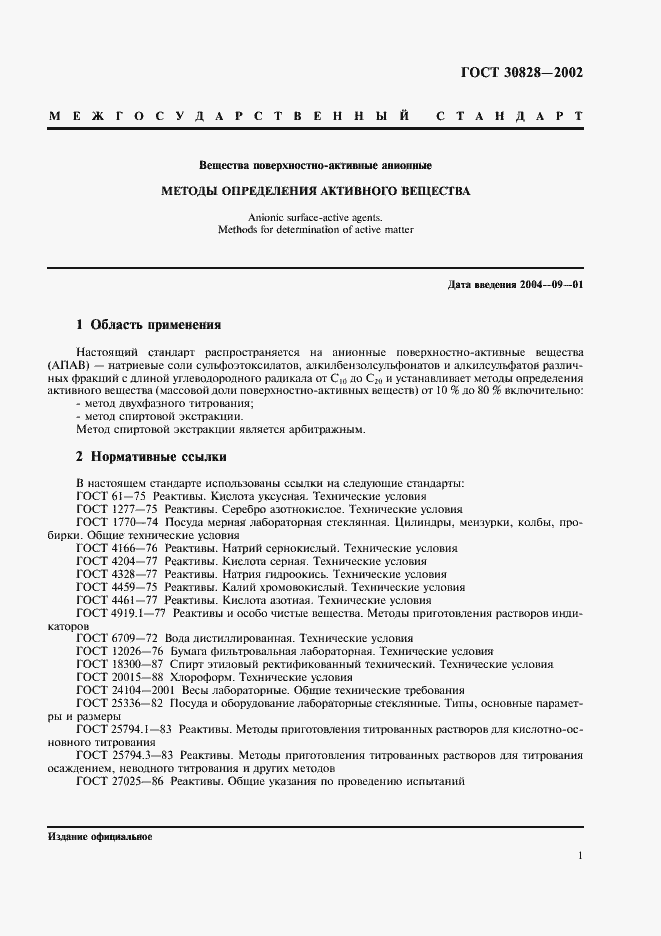 Страница 4 ГОСТ 30828-2002