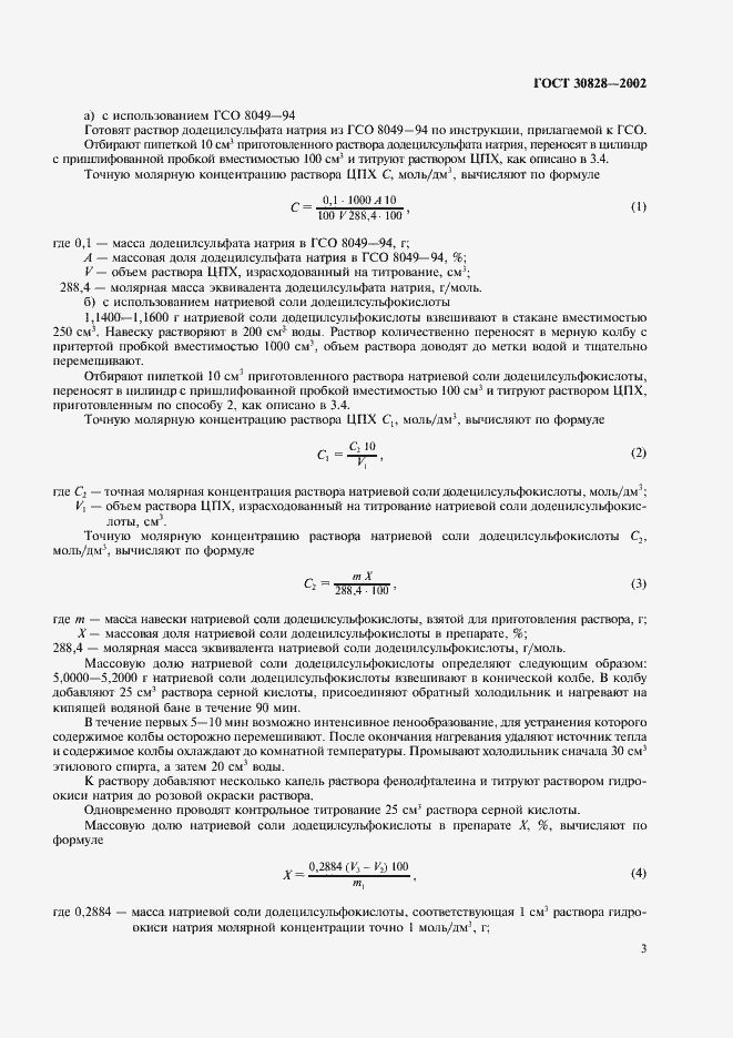 Страница 6 ГОСТ 30828-2002