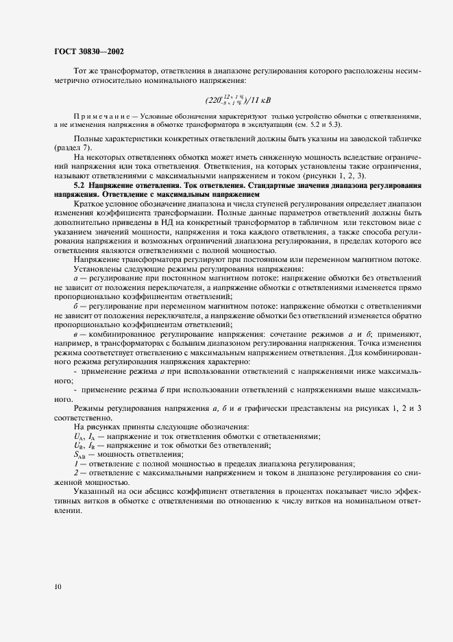 Страница 13 ГОСТ 30830-2002