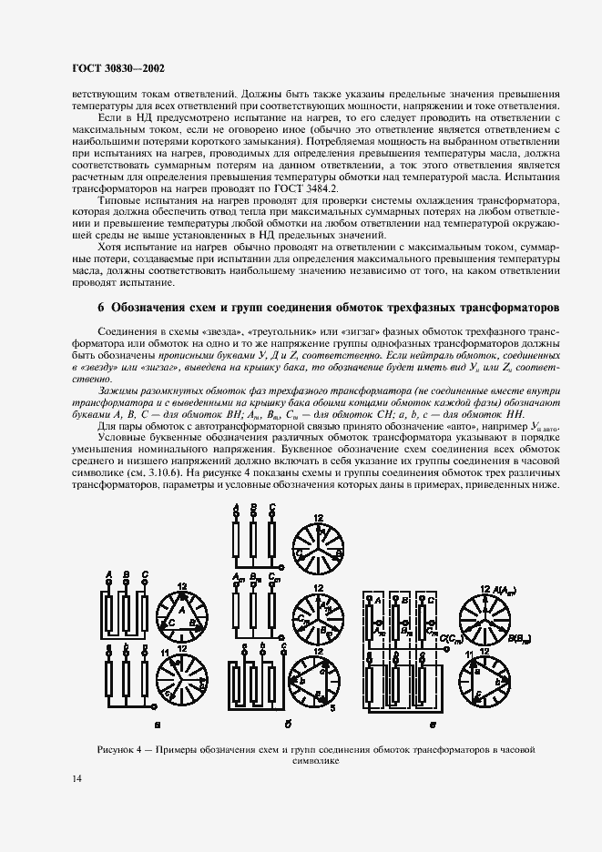 Страница 17 ГОСТ 30830-2002
