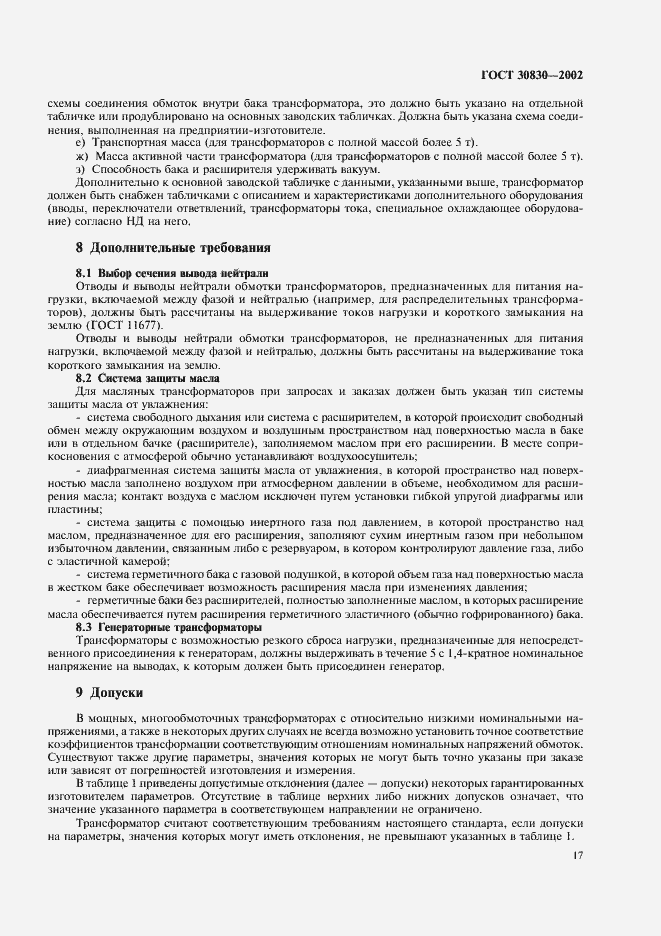 Страница 20 ГОСТ 30830-2002