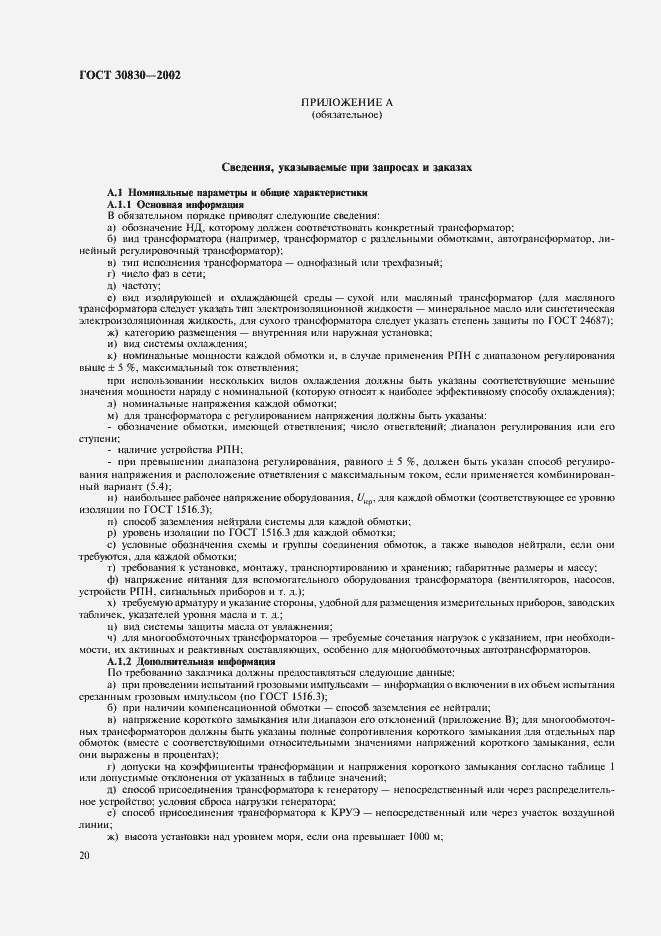 Страница 23 ГОСТ 30830-2002