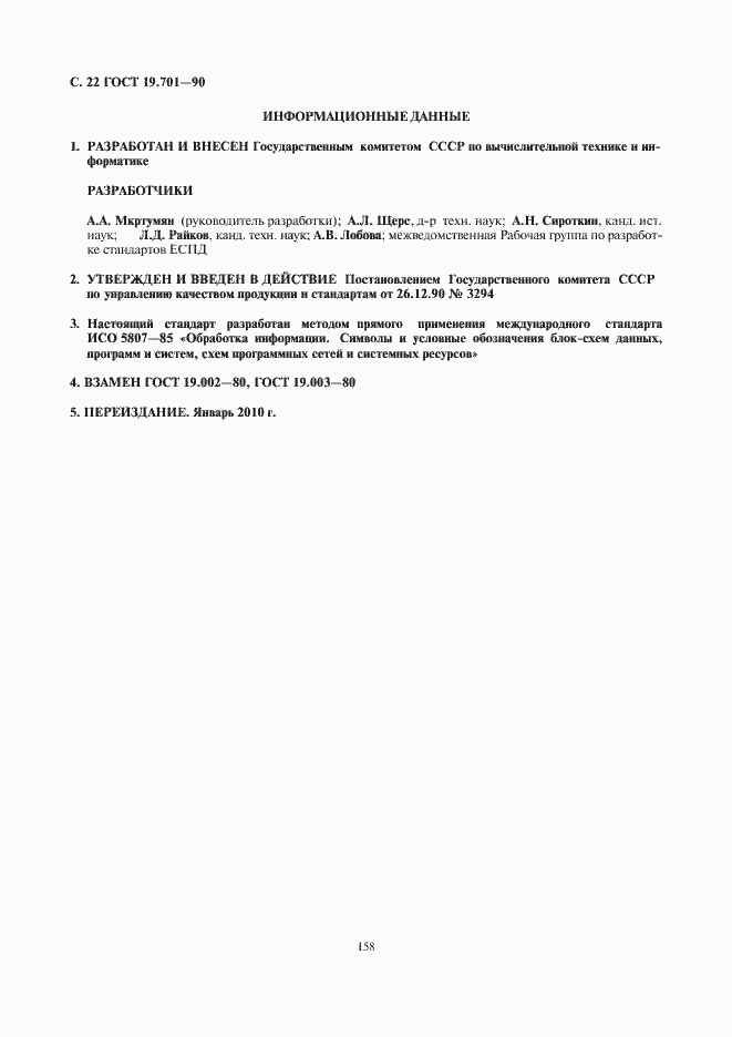 Страница 24 ГОСТ 19.701-90