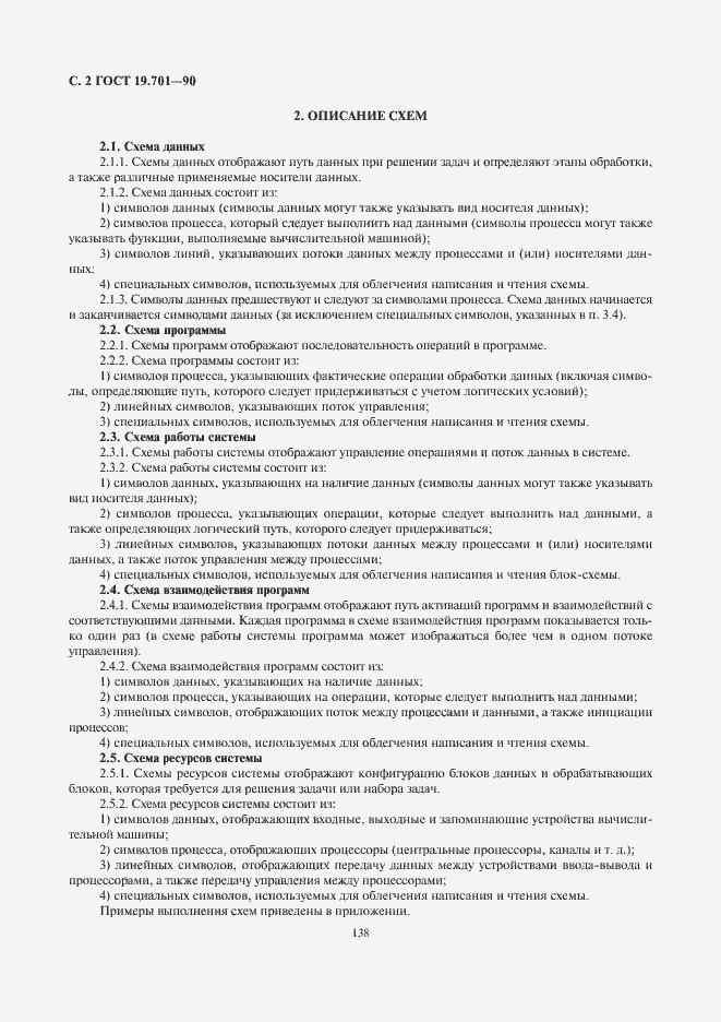 Страница 4 ГОСТ 19.701-90