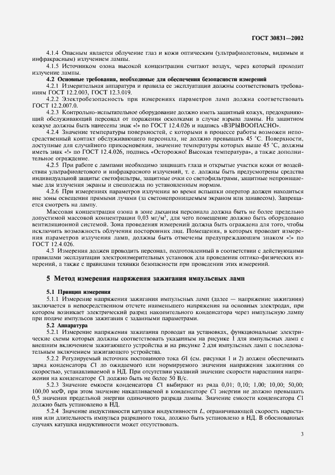 Страница 6 ГОСТ 30831-2002