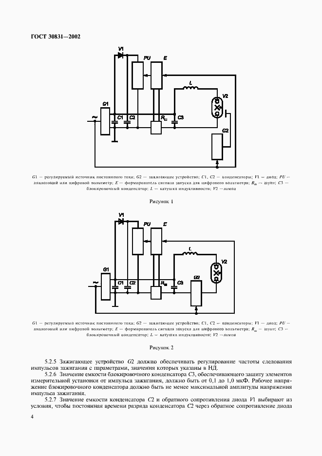 Страница 7 ГОСТ 30831-2002