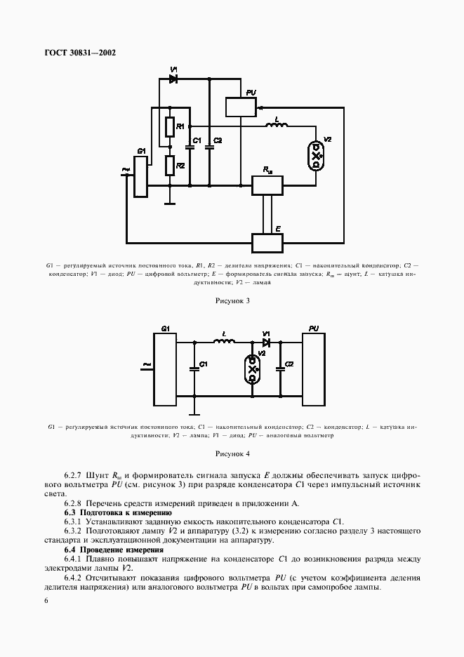 Страница 9 ГОСТ 30831-2002