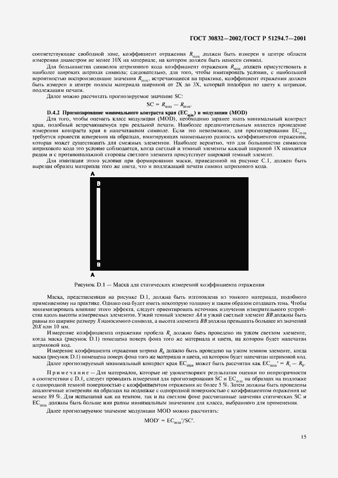 Страница 19 ГОСТ 30832-2002