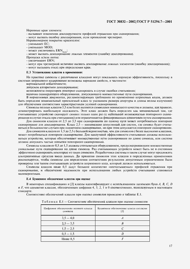 Страница 21 ГОСТ 30832-2002