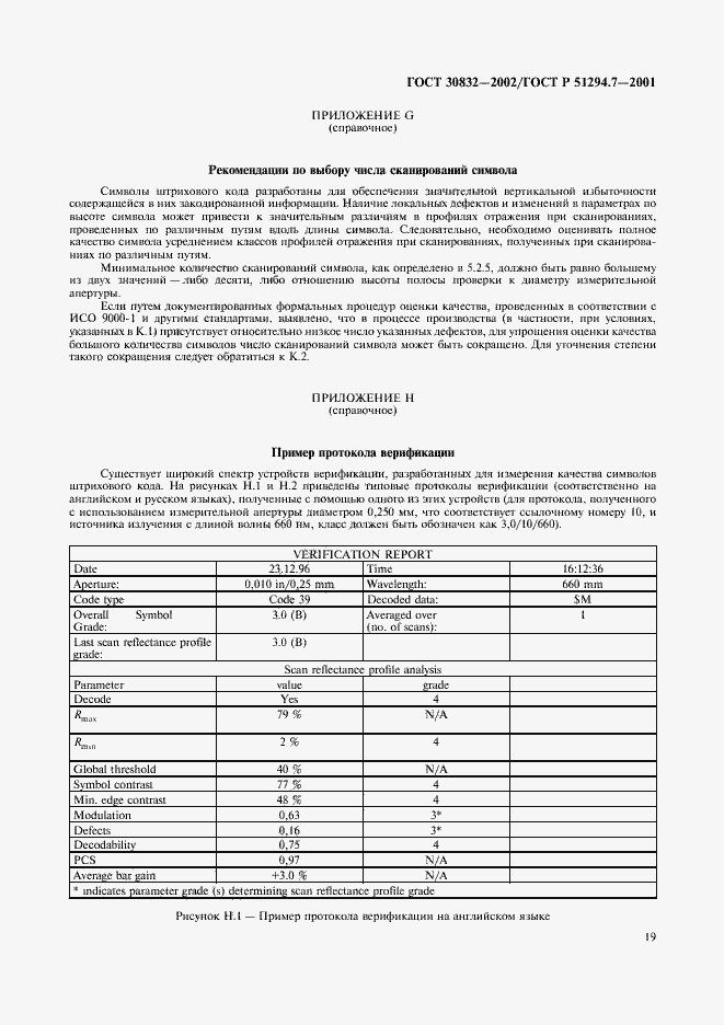 Страница 23 ГОСТ 30832-2002