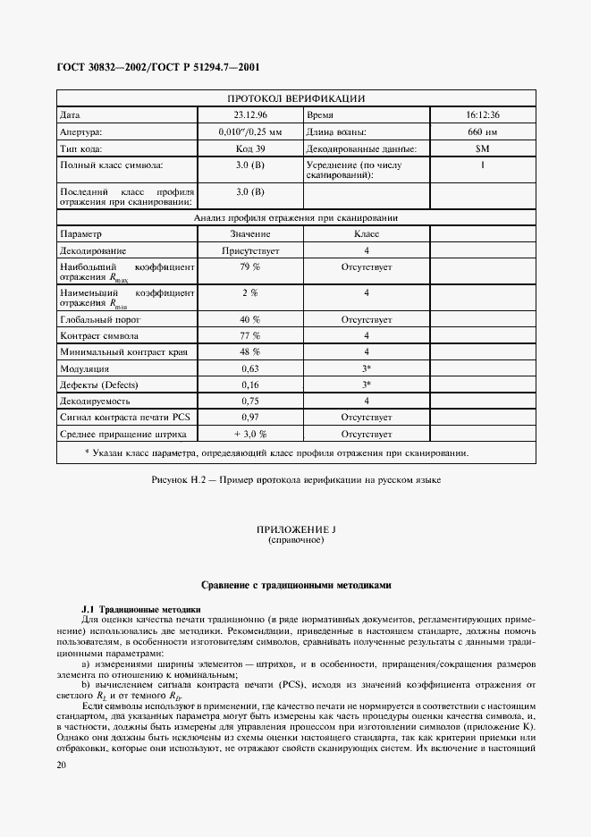 Страница 24 ГОСТ 30832-2002