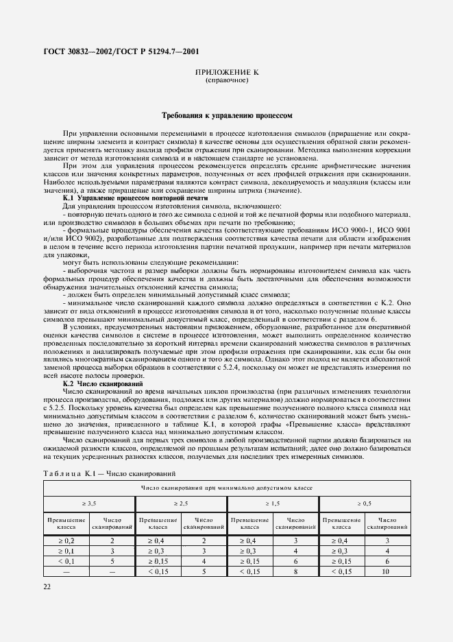 Страница 26 ГОСТ 30832-2002