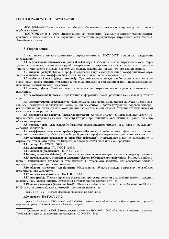 Страница 6 ГОСТ 30832-2002