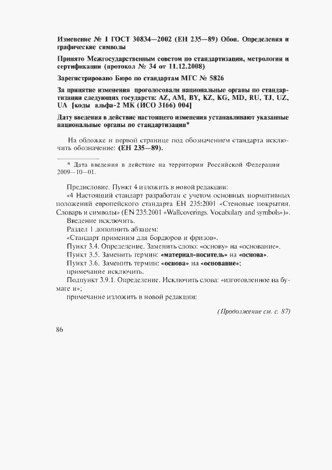 Страница 14 ГОСТ 30834-2002