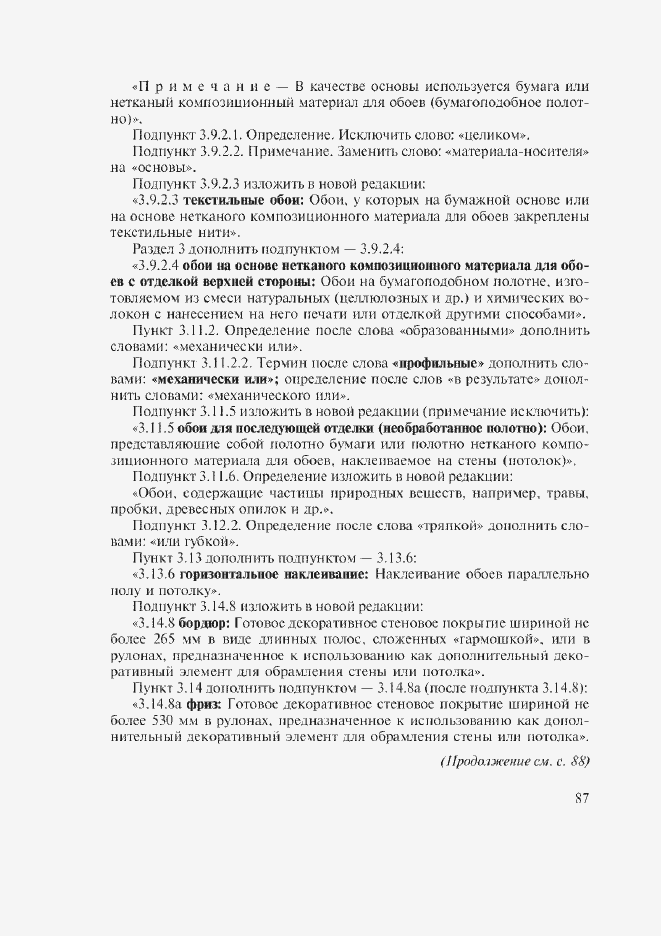 Страница 15 ГОСТ 30834-2002