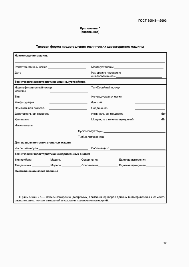 Страница 20 ГОСТ 30848-2003