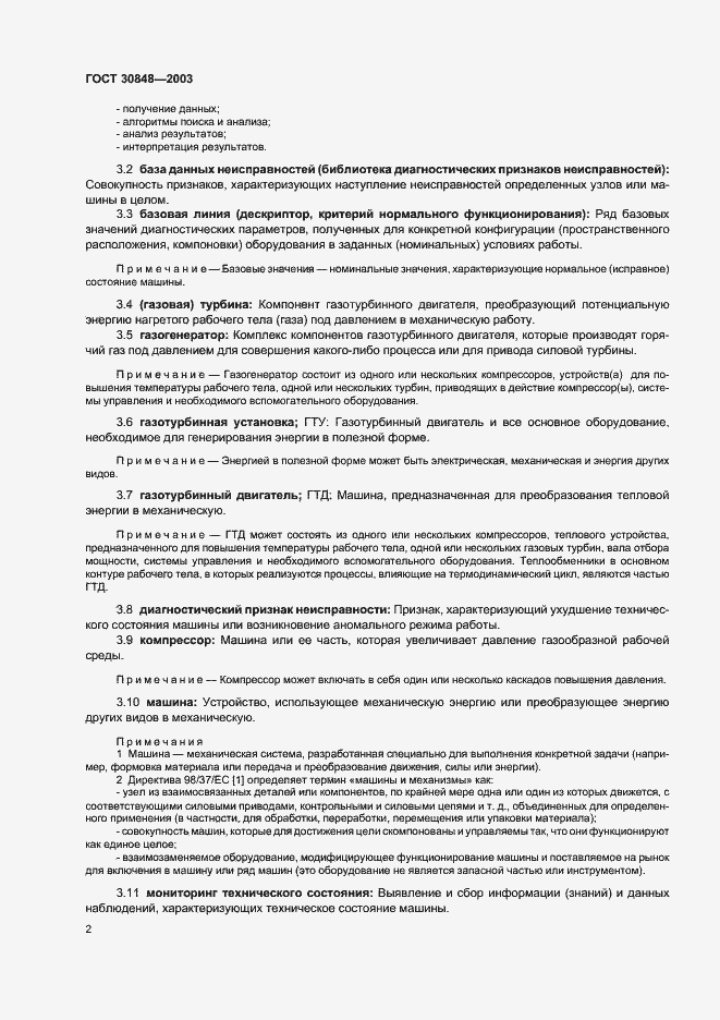 Страница 5 ГОСТ 30848-2003